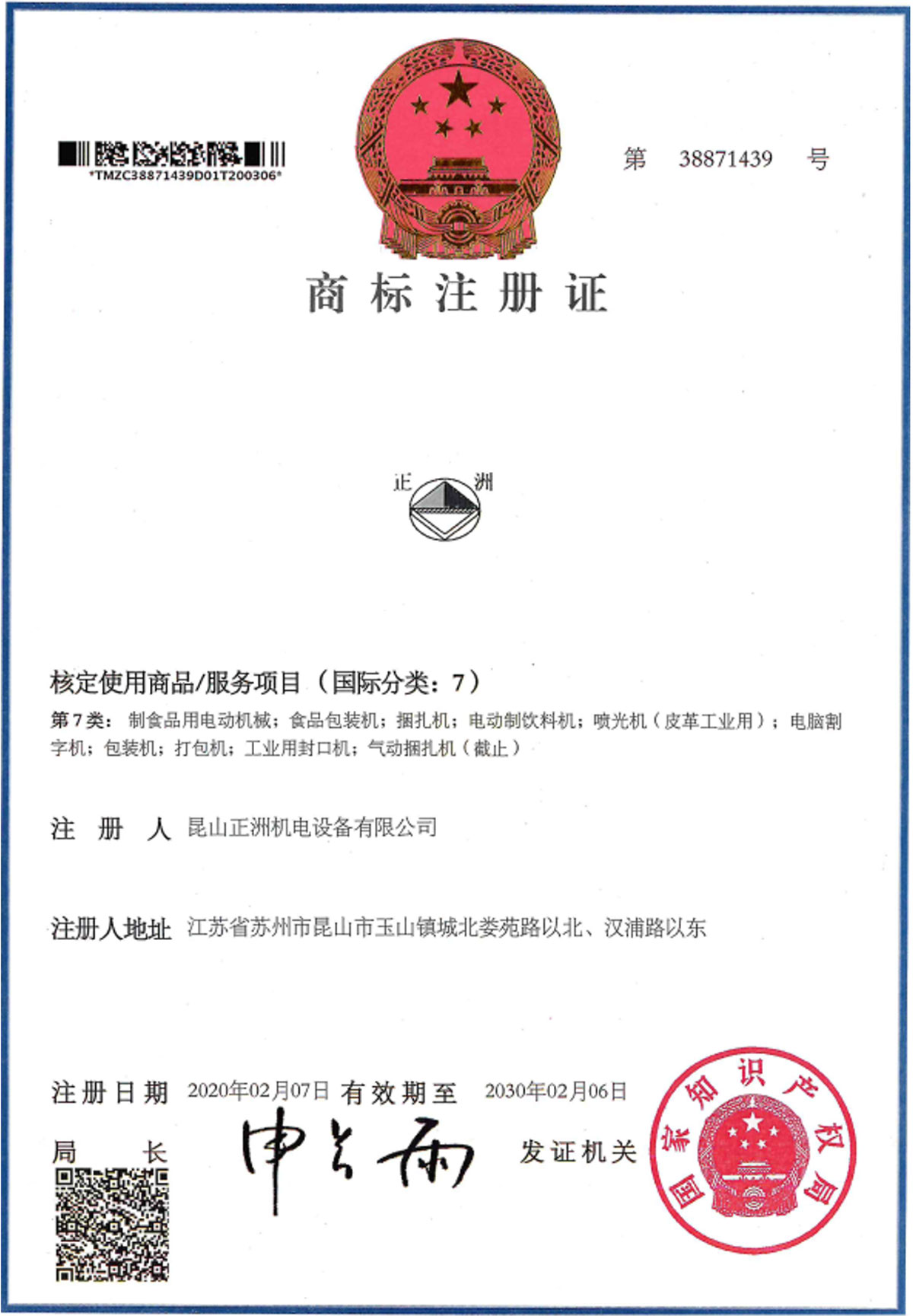 企業(yè)商標(biāo)證